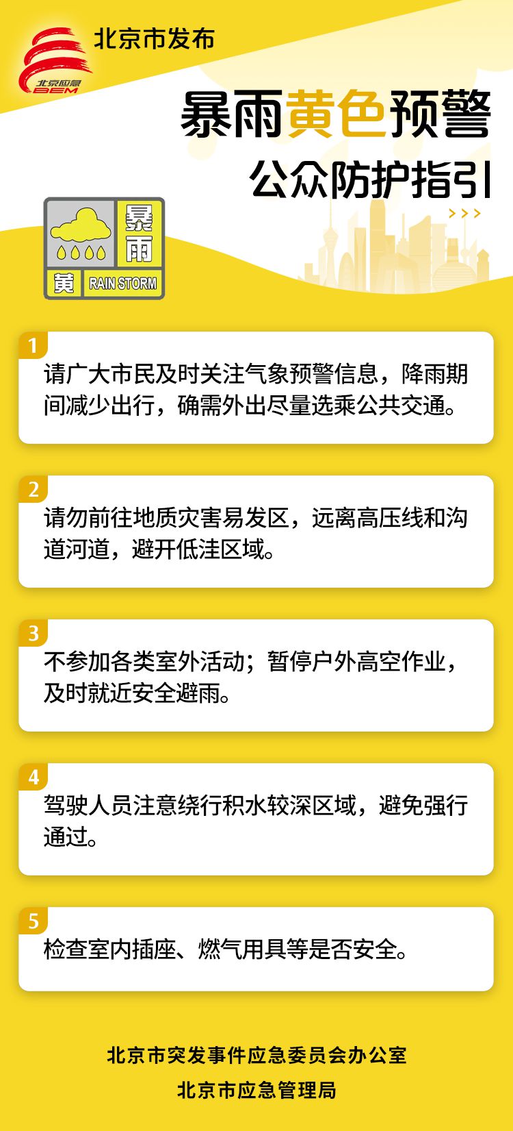 今天下班晚高峰北京将遭遇强降雨 行车需注意安全