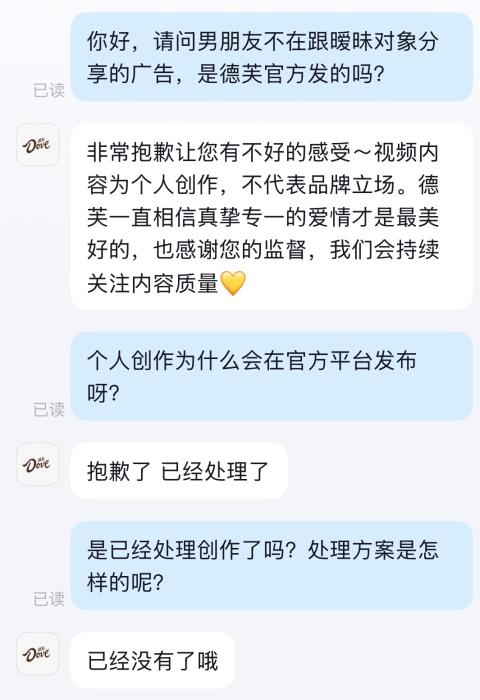 德芙客服回应文案争议：已进行处理