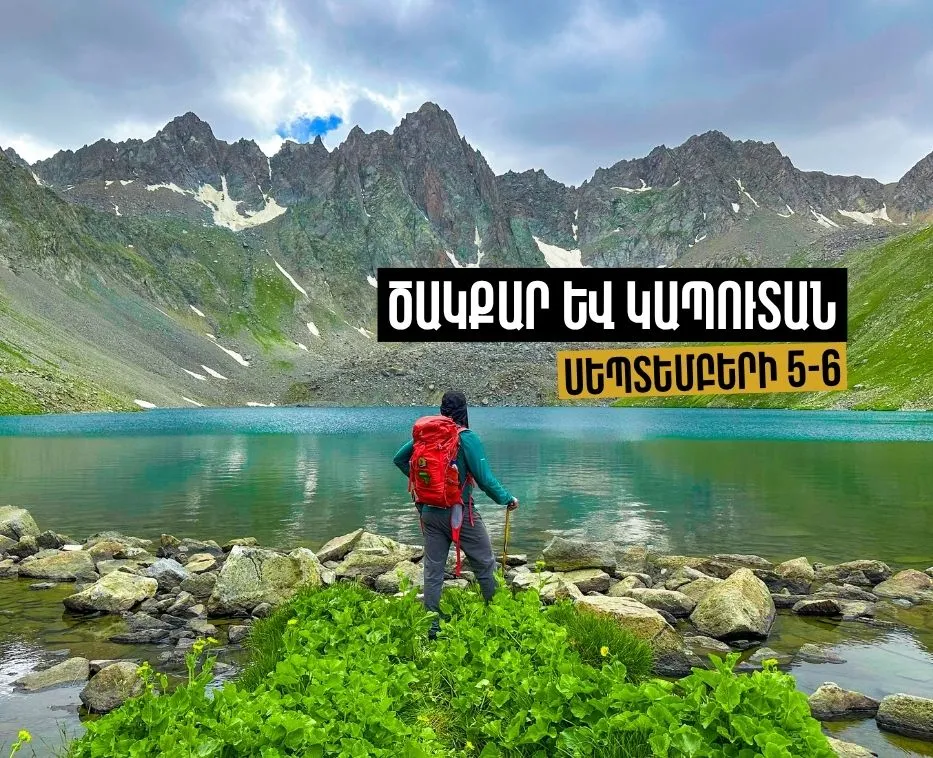 Արշավ դեպի Ծակքար և Կապուտան
