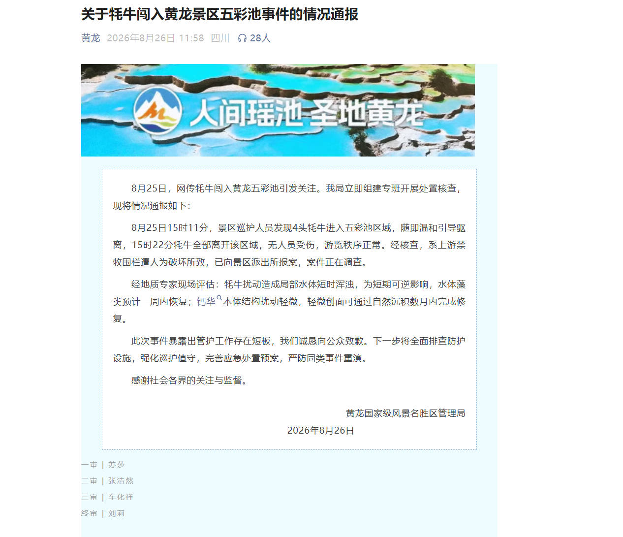 四头牦牛闯入五彩池 四川黄龙景区回应：已报案