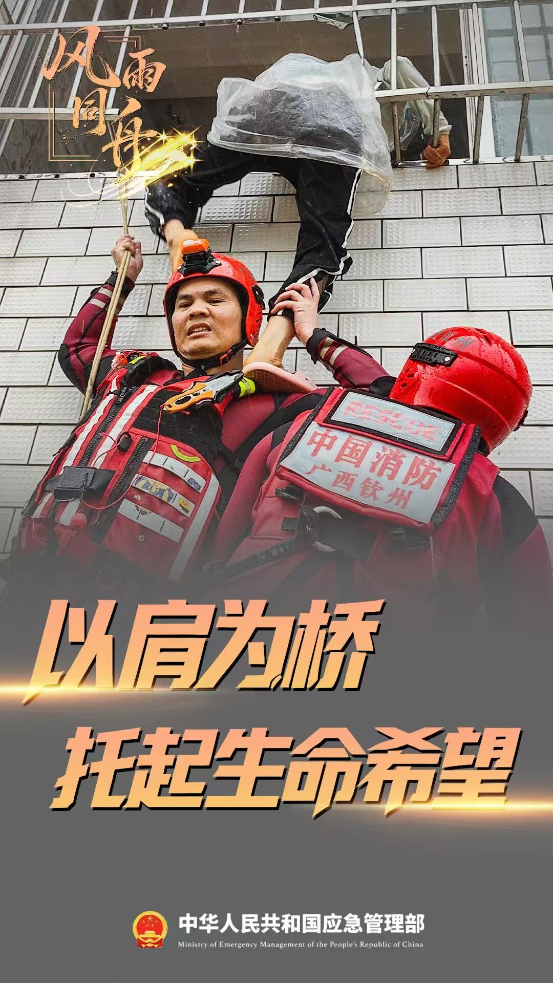 风雨中，总有一种坚守与你同在！
