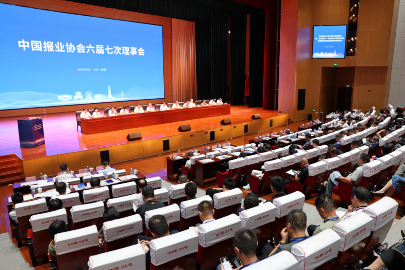中国报业协会六届七次理事会举行