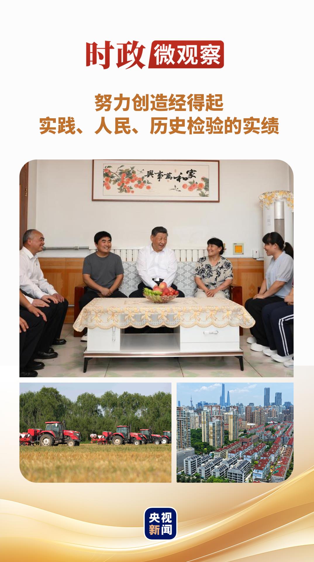 时政微观察丨这项任务，总书记强调“久久为功”