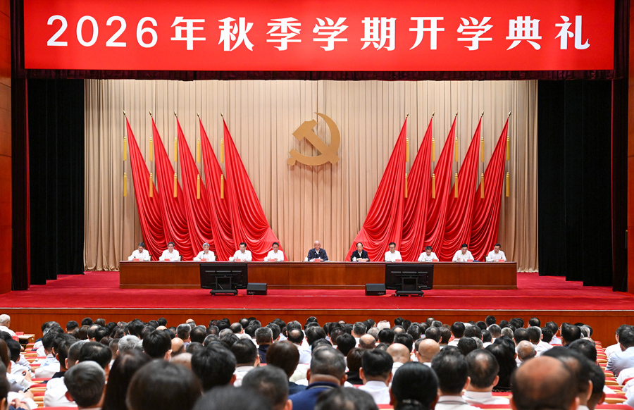 中央党校（国家行政学院）举行秋季学期开学典礼 蔡奇出席并讲话
