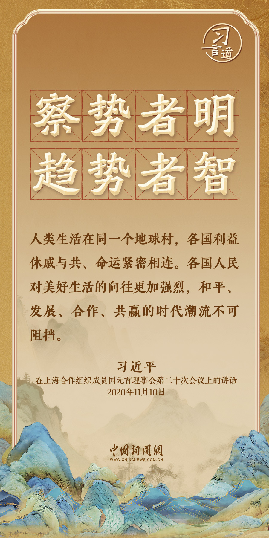 习言道｜从习近平引用古语中，感受何为“上合”