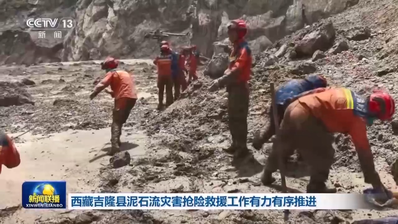 “水陆空”三路并进 西藏吉隆抢险救援工作持续推进