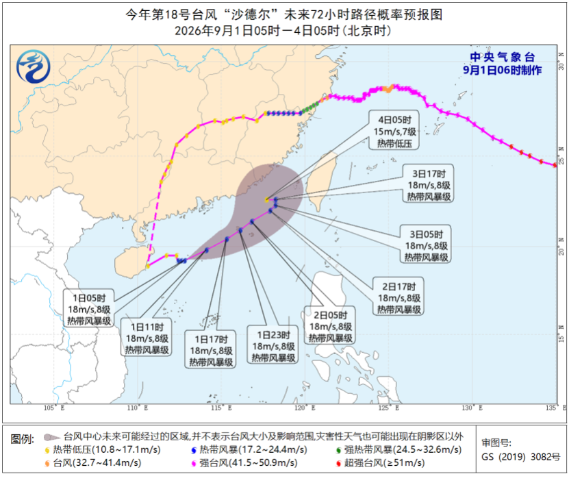 “沙德尔”再度加强为台风 江南华南等地有强降雨