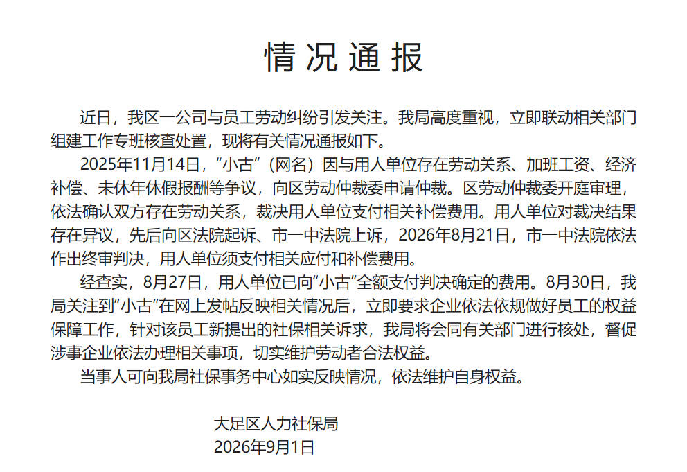 女子称遭职场“冷板凳”被迫离职？官方通报