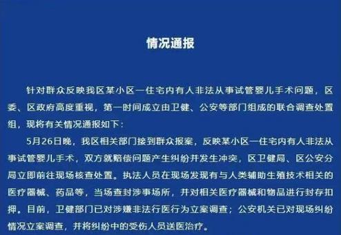 非法从事试管婴儿手术背后：求子路上为何陷阱重重？