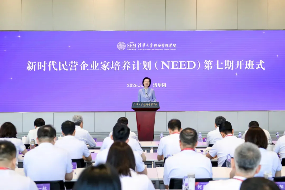 “新时代民营企业家培养计划”第七期培训班开班式在京举行