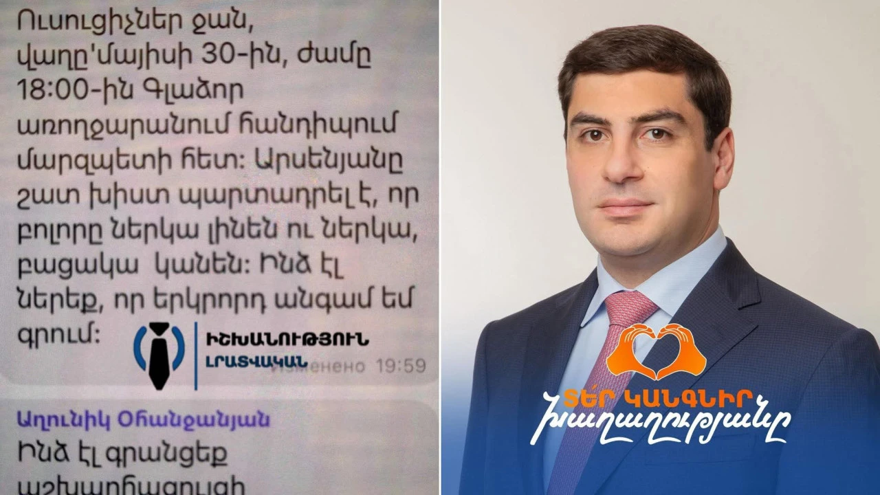 Ուսուցիչներին պարտադրում են հանդիպել մարզպետի հետ. նախընտրական «մոբիլիզացիա» Վայոց ձորում. «Իշխանություն»