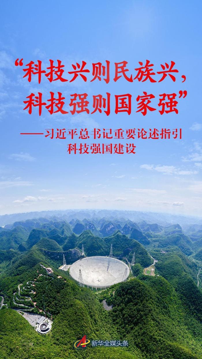 习近平总书记重要论述指引科技强国建设