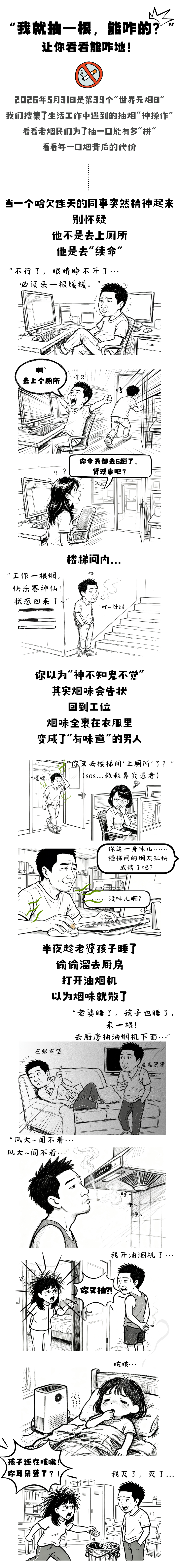 “我就抽一根，能咋的？”让你看看能咋的！