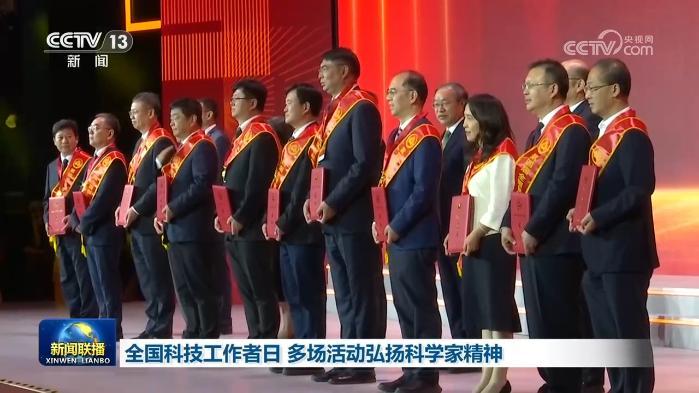 全国科技工作者日 多场活动弘扬科学家精神