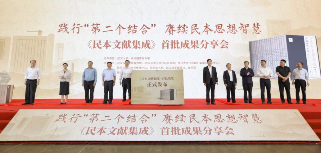 古籍上新！《民本文献集成》首批成果在京发布