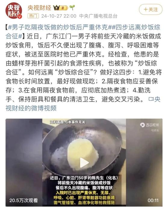 一碗剩米饭 吃进ICU！夏季慎吃剩饭 远离“炒饭综合征”