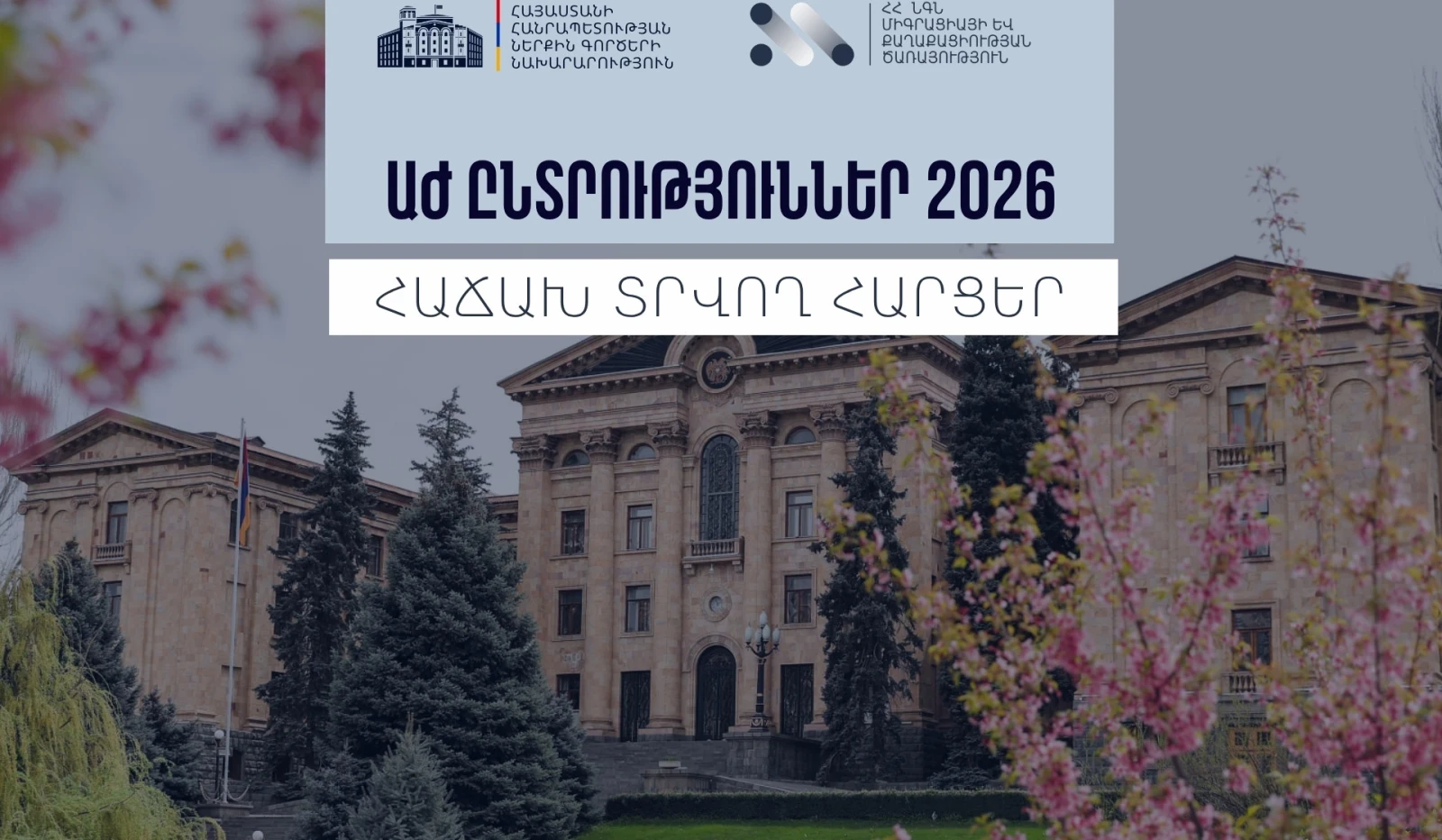 Ինչ անել, եթե շնորհվել է ՀՀ քաղաքացիություն, բայց չեք անձնագրավորվել և ցանկանում եք մասնակցել ընտրությանը (վիդեո)