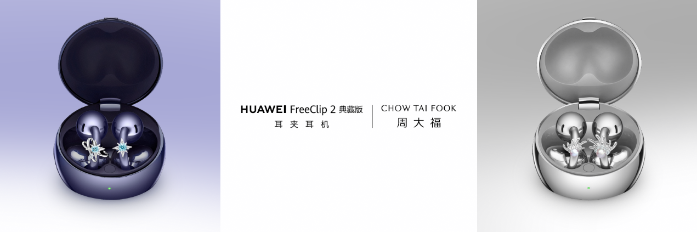 HUAWEI FreeClip2典藏版耳夹耳机，鎏光美学，科技新时尚