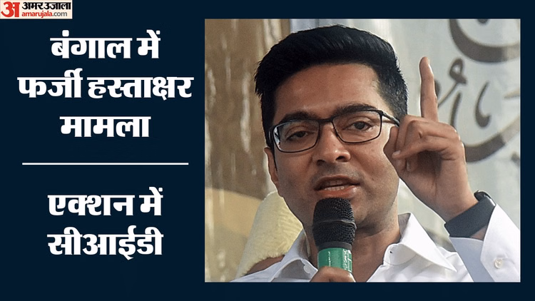 जाली दस्तखत मामला: गिरफ्तारी से बचने के लिए कलकत्ता हाईकोर्ट पहुंचे अभिषेक बनर्जी, अदालत ने क्या कहा?
