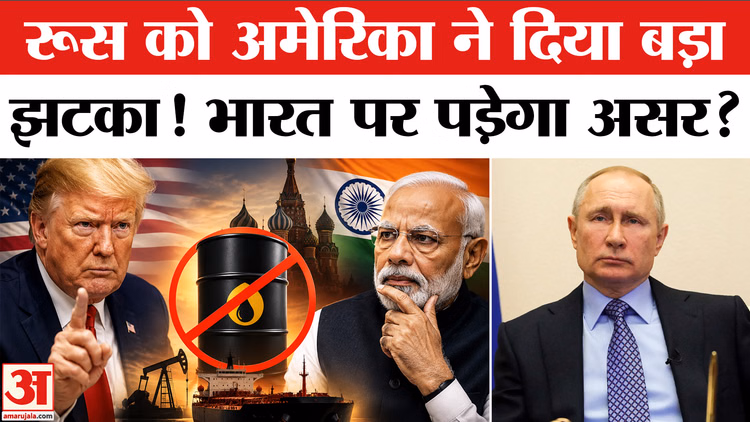 West Asia Crises : रूसी तेल पर America ने सुना दिया नया फरमान? | Donald Trump | Russia Ukraine War