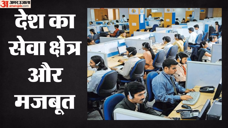 Services PMI: भारतीय सेवा क्षेत्र की वृद्धि छह महीने के उच्चतम स्तर पर, मई महीने में दिखा जोरदार उछाल