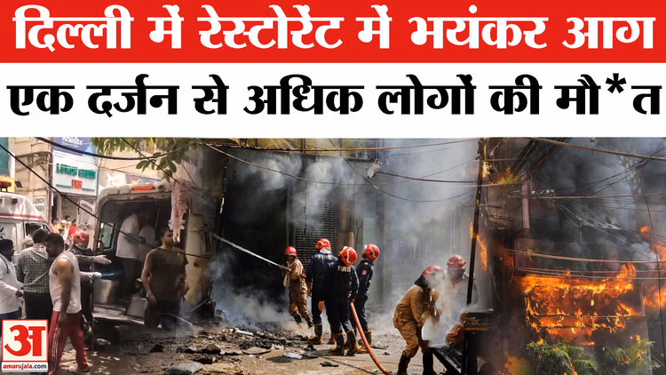 Delhi Fire News : Malviya Nagar में लगी भीषण आग | Fire Incident | Fire in Restaurant | Breaking News