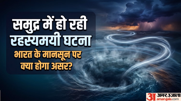 अटलांटिक के कोल्ड ब्लॉब का भारत पर असर: उत्तर-पश्चिम में बढ़ेगी बारिश, मैदानी इलाकों में सूखे का खतरा