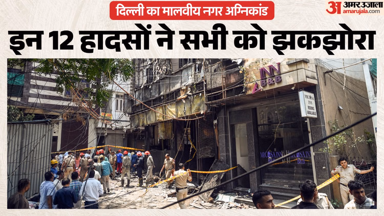 1997 से 2026 तक कई अग्निकांड: इस बार रेस्तरां में जिंदा जले लोग, 30 साल में 200+ मौतें; कब-कहां-कैसे हुए हादसे
