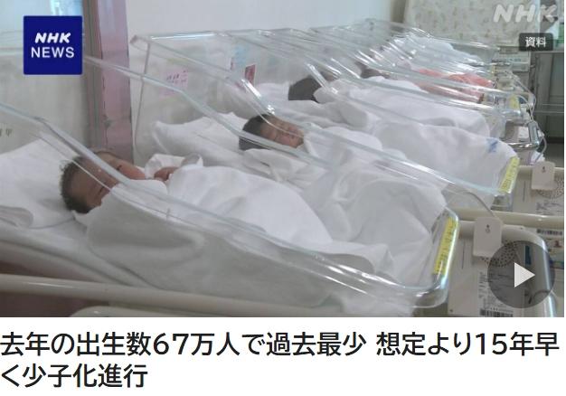 日本2025年国内本国新生儿数量降至约67万人 创历史新低