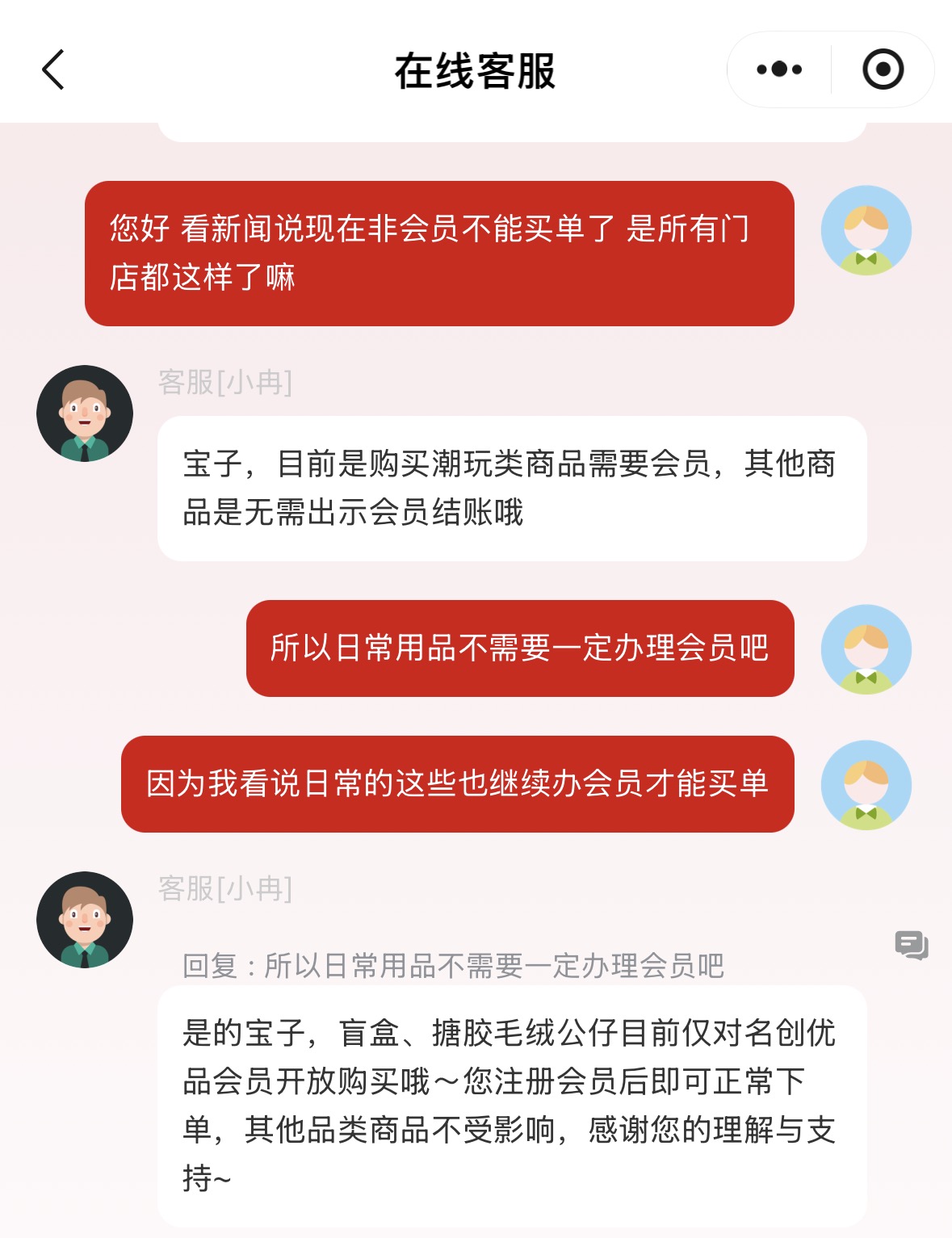 名创优品回应被指会员才能买单：仅限潮玩商品