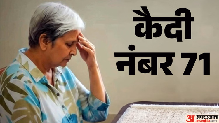 त्विषा केस: जेल में गिरिबाला-समर्थ ने कढ़ी खाकर गुजारी पहली रात, दोपहर को खाई करेले की सब्जी; उपन्यास भी पढ़ी