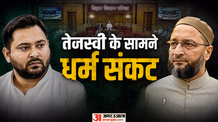 Bihar Council Elections : AIMIM की मांग से तेजस्वी के सामने धर्मसंकट; तेज या रोहिणी किस पर लालू खेलेंगे दांव?