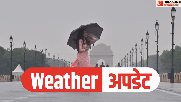 Delhi Weather: आज से दो दिन बरसेंगे बदरा, यलो अलर्ट जारी; दिल्ली में सक्रिय हो चुका है एक नया पश्चिमी विक्षोभ