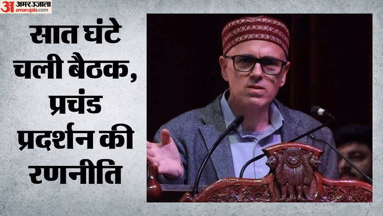 दिल्ली कूच का एलान: पूर्ण राज्य के लिए आंदोलन करेगी नेकां, मानसून सत्र के पहले दिन दिल्ली घेराव की तैयारी