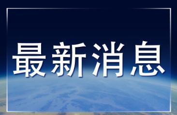 我驻菲律宾大使馆提醒在菲中国公民和企业加强安全防范