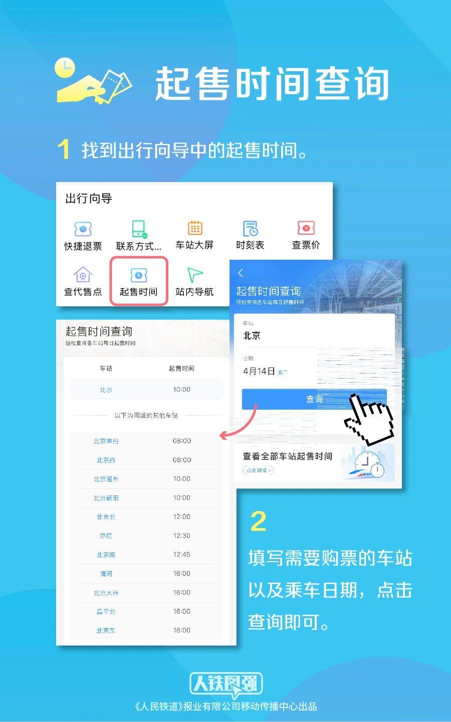 端午火车票明日开售 这份购票指南请收好