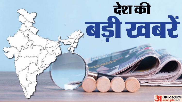News Updates: ओडिशा में रिश्वत लेते आयकर अधिकारी को CBI ने रंगे हाथों पकड़ा; CM शुभेंदु से मिले करण अदाणी