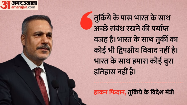 'हमारे बीच नहीं कोई द्विपक्षीय विवाद': भारत ने नहीं दिया भाव, अब संबंध सुधारने को तुर्किये कर रहा कोशिशें