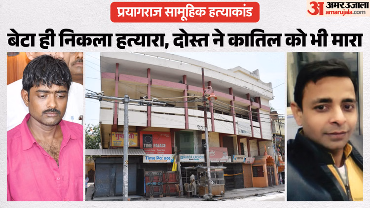 यूपी में चार हत्या की कहानी: दोस्त संग मिलकर मां-बाप और बहन को मारा, जेवर के बंटवारे में आरोपी बेटे का भी कत्ल