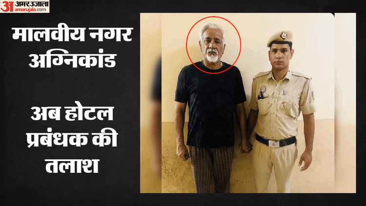 कहां है 21 मौतों का जिम्मेदार?: होटल प्रबंधक की तलाश, दिल्ली अग्निकांड में इन धाराओं में दर्ज हुई एफआईआर