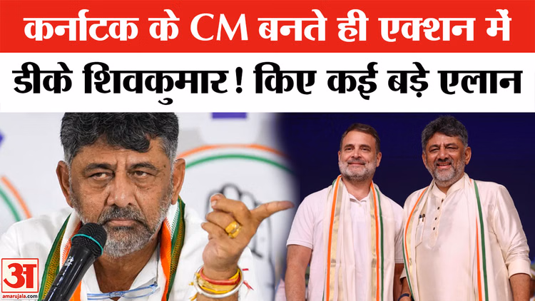 Karnataka के CM बनने के बाद DK Shivkumar के बड़े एलान | Shivakumar Oath | Congress | Free Bus Passes