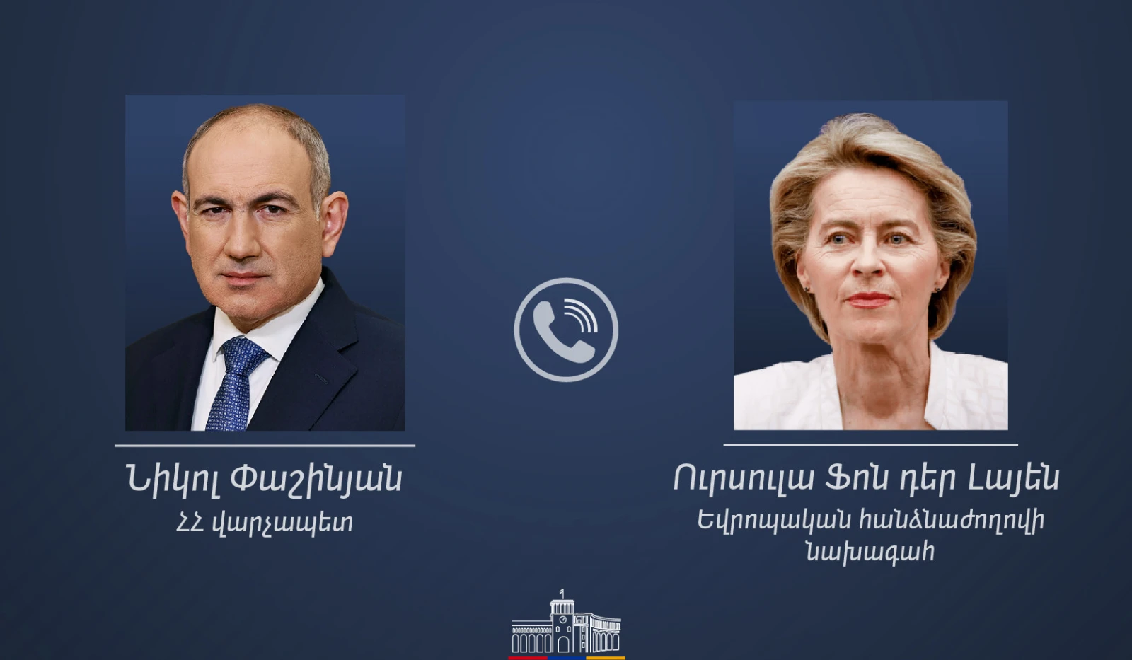 Փաշինյանը և ֆոն դեր Լայենը քննարկել են գյուղատնտեսության և ծաղկաբուծության ոլորտներին տրվող աջակցության ծրագրերը