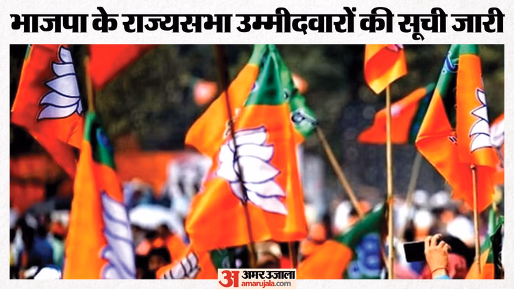 राज्यसभा चुनाव: भाजपा ने जारी की 10 प्रत्याशियों की सूची; गुजरात से चार, राजस्थान-MP से 2-2 उम्मीदवार घोषित