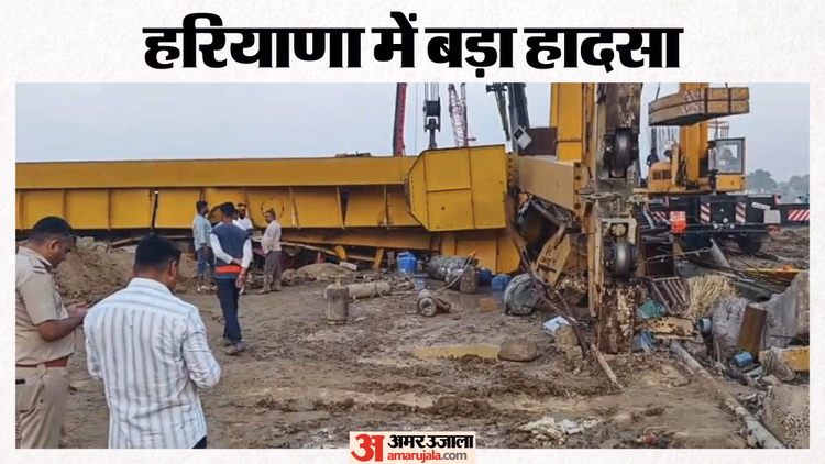 हरियाणा में बड़ा हादसा: बल्लभगढ़-जेवर एक्सप्रेसवे पर निर्माणाधीन फ्लाईओवर से क्रेन गिरी, छह की मौत की खबर