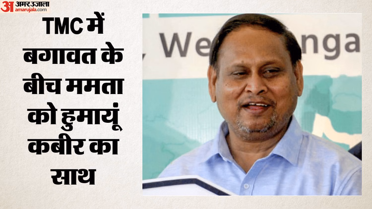 'मेरी सीट से लड़िए उपचुनाव, दूंगा साथ': हुमायूं कबीर ने ममता को दिया प्रस्ताव, बोले-जो भी हूं आपकी वजह से हूं