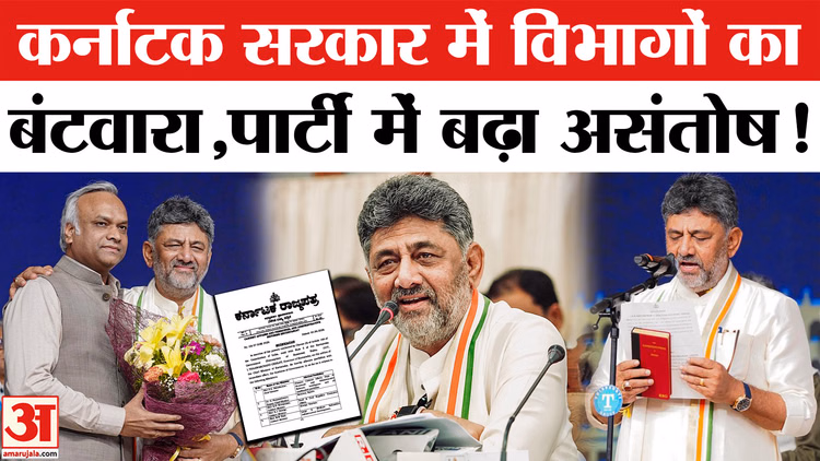 DK Shivakumar Cabinet Portfolios: मुख्यमंत्री DK शिवकुमार ने किया विभागों का बंटवारा, पार्टी में भारी असंतोष!