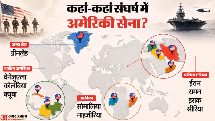 वादे से पलटे ट्रंप?: अमेरिका को दुनियाभर के संघर्षों में उलझा रहे राष्ट्रपति, एशिया से अफ्रीका तक उतारी सेना