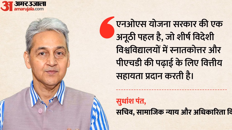 एनओएस: भारत सरकार की अनूठी पहल, छोटे शहरों से वैश्विक संस्थानों तक छात्रवृत्तियां दे रहीं सपनों को उड़ान