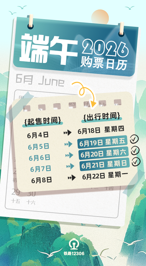 端午假期火车票开售！多航线仍有300元左右机票