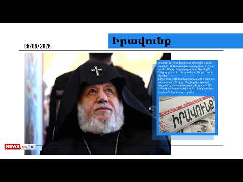 Դավադրություն՝ Վեհափառի թիկունքում. մամուլի տեսություն